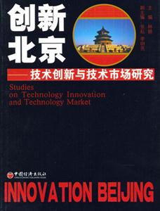 創新北京