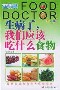 生病了我們應該吃什么食物