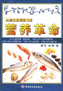 營養革命 營養革命