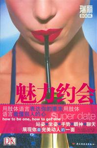 魅力約會瑞麗BOOK 魅力約會瑞麗BOOK