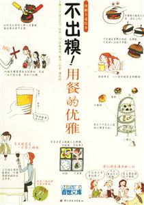 不出糗用餐的優(yōu)雅