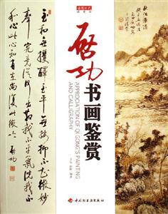 啟功書畫鑒賞