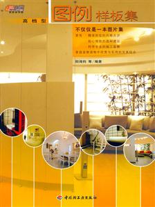 圖例樣板集高檔型 圖例樣板集高檔型