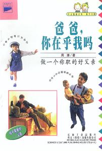 爸爸，你在乎我嗎