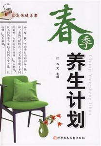 春季養生計劃