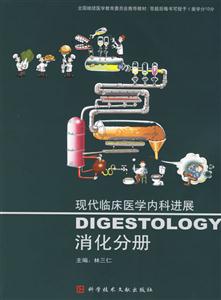 消化分冊