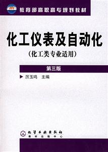 化工儀表及行動化