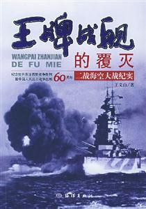 王牌戰艦的覆滅