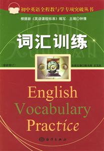 詞匯訓練