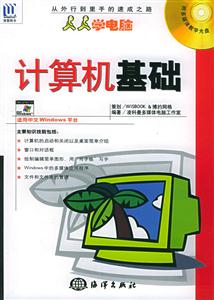 從外行到里手的速成之路計算機基礎