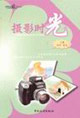我愛我家叢書攝影時光