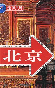 北京