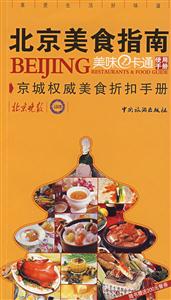 北京美食指南美味一卡通使用手冊(cè) 北京美食指南美味一卡通使用手冊(cè)