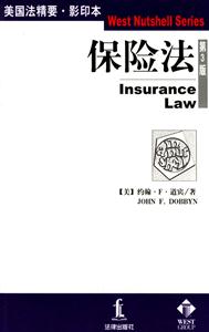 保險法 保險法