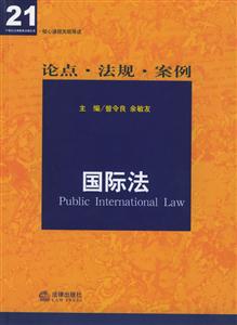 核心課程關聯導讀國際法