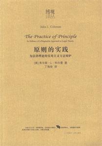 原則的實踐
