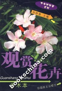 觀賞花卉2木本 觀賞花卉2木本