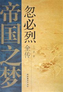 帝國之夢