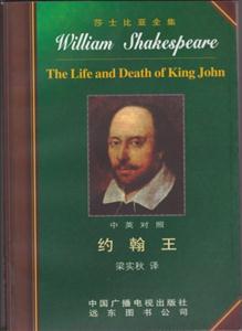 莎士比亞全集15約翰王