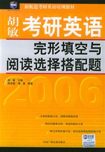 考研英語完形填空與閱讀選擇配題