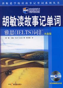 胡敏讀故事記單詞雅思詞匯MP3版 胡敏讀故事記單詞雅思詞匯MP3版