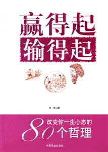 贏得起輸的起 贏得起輸的起