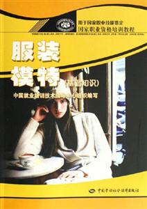 服裝模特