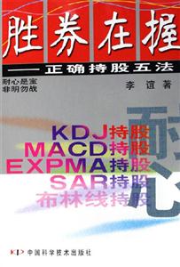 勝券在握正確持股五法