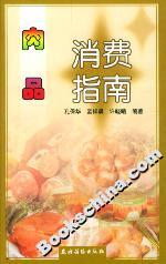 肉品消費(fèi)指南 肉品消費(fèi)指南