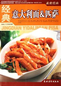 經(jīng)典意大利面匹薩
