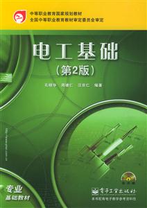 電工基礎
