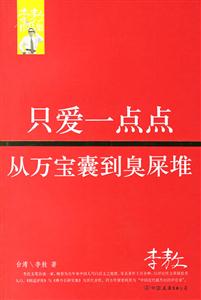 只愛一點點 只愛一點點