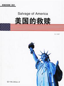 美國的救贖