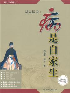 病是自家生 病是自家生