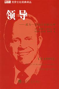 領導成為一名執行官的藝術