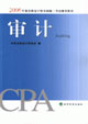 2006年度注冊會計師教材審計 2006年度注冊會計師教材審計