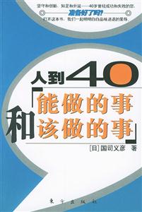 小細(xì)節(jié)好人生人到40和能做的事該做的事