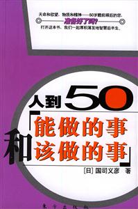 小細節,好人生50歲必讀精華篇
