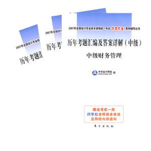歷年考題匯編及答案詳解中級會計實務 歷年考題匯編及答案詳解中級會計實務