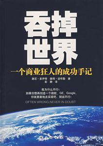 吞掉世界