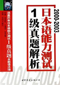 20002003日本語能力測試1級真題解析