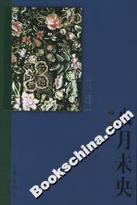 八月未央 八月未央