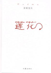 蓮花