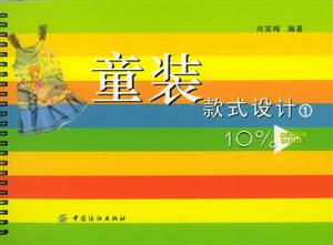 童裝款式設(shè)計(jì)1