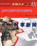 雙語天才閱讀坊時事新聞