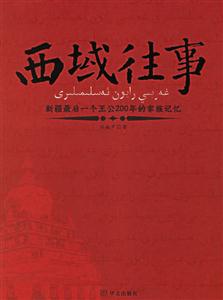 西域往事