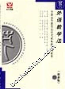 外語(yǔ)教學(xué)法北大燕園自考試卷