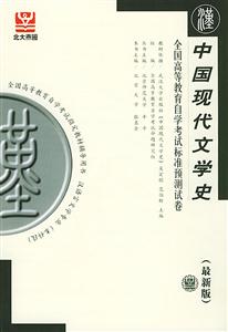 中國現代文學史自考試卷