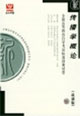 全國高等教育自學(xué)考試標(biāo)準預(yù)測試卷最新版?zhèn)鞑W(xué)概論