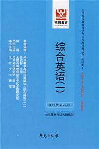 綜合英語全國高等教育自學(xué)考試標(biāo)準(zhǔn)預(yù)測試卷英語類1英語專業(yè)基礎(chǔ)科段